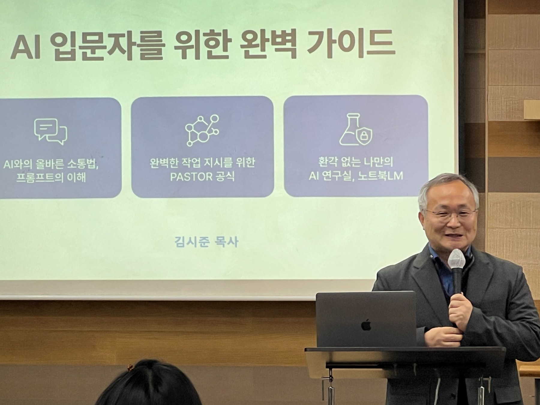 목회자 AI 세미나 강의 현장 이미지